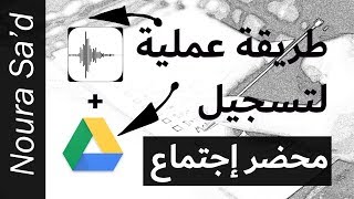 Meeting Minute طريقة عملية لتسجيل محضر اجتماع