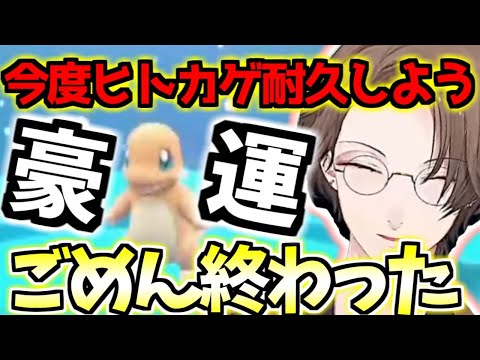 【ポケモンSV】今度耐久配信をする予定だったのに豪運を発揮し一瞬で終わらせてしまう加賀美ハヤトwww【加賀美ハヤト/にじさんじ/切り抜き】