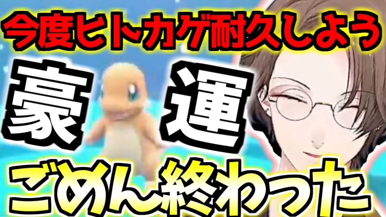 【ポケモンSV】今度耐久配信をする予定だったのに豪運を発揮し一瞬で終わらせてしまう加賀美ハヤトwww【加賀美ハヤト/にじさんじ/切り抜き】