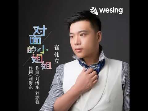 对面的小姐姐(DJ何鹏版|DJ版)
