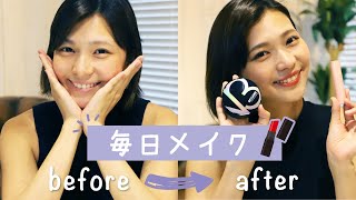 プロから教わったメイク術を披露！今一番話題のお勧めコスメで【毎日メイク】