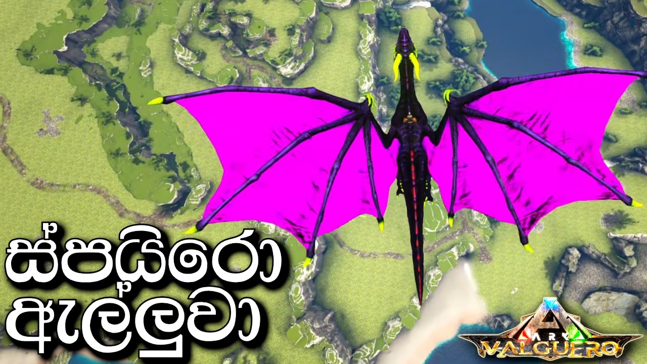 ස්පයිරො ඇල්ලුවා | ARK: Survival Evolved - VALGUERO - Sinhala Gameplay