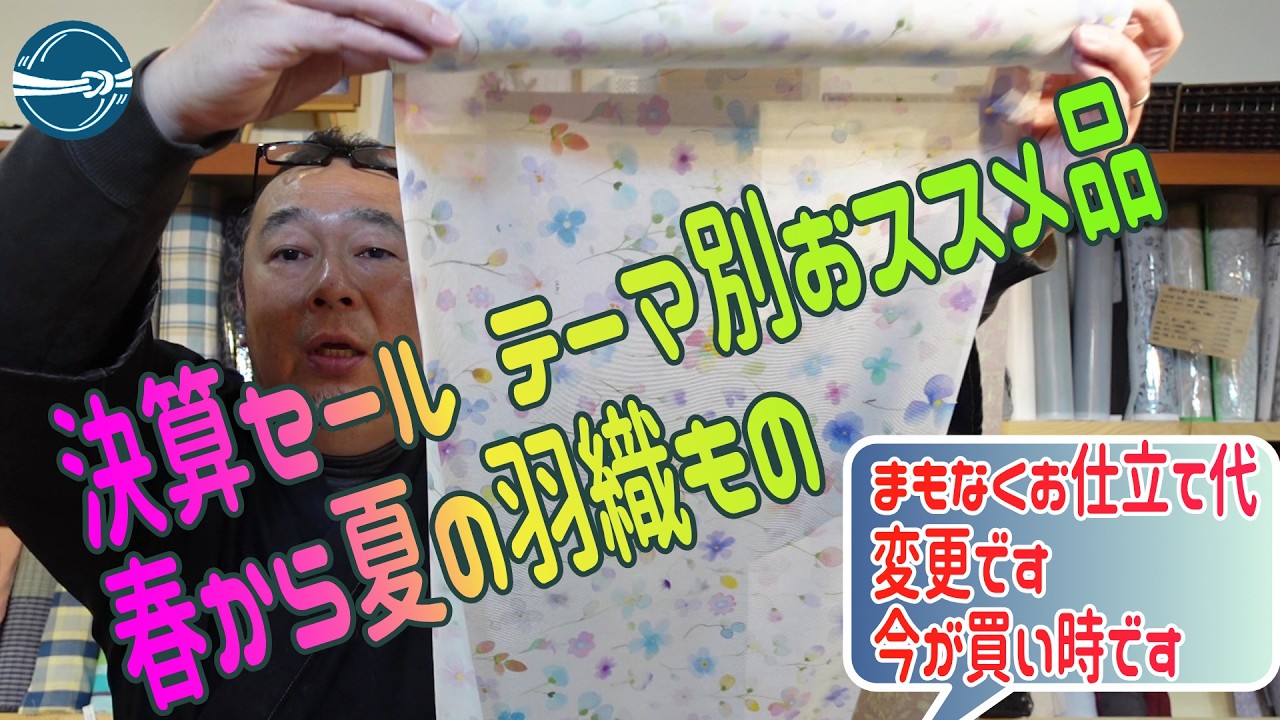 決算セール テーマ別商品紹介 春から秋の羽織物 おべべほほほ/横浜元町