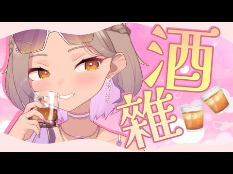 ◖酒雜◗ 當魔女沉迷新事物時：嗯？現在幾點？今天幾號？要開台了嗎？【星見遙】