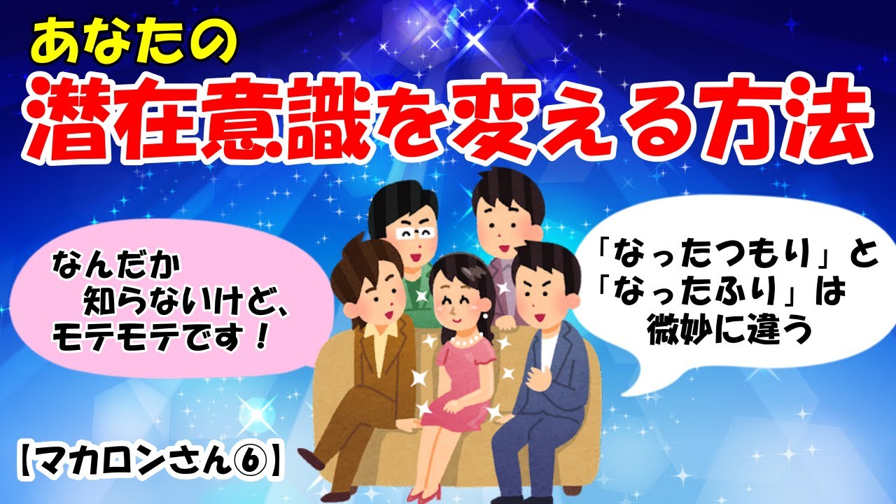 【なる】コツは「女王様になって、世界に命令する」こと。監督、神、創造主、プロデューサー、なんでもしっくりくる好きな称号を与えて下さい。【マカロンさん⑥】【潜在意識ゆっくり解説】