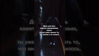 Каждый день Каждое маленькое достижение ведёт за собой успех #мотивация #психология #втоп #рек #fypシ
