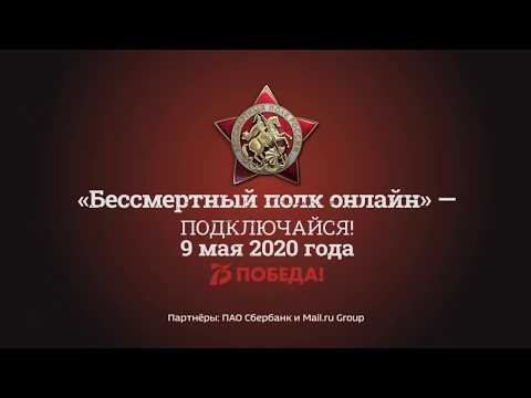 'Бессмертный полк - онлайн', присоединяйтесь!