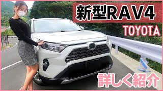 新型rav4 女性目線で新型rav4を詳しく紹介 Youtube 新型rav4 女性目線で新型rav4を詳しく紹介 Youtube
