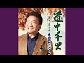 道中千里/木原たけし/よしお