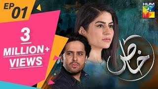 Khaas Episode #01 HUM TV Drama 17 April 2019