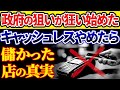 【政策の闇】物価高で店が悲鳴！「もうやめた」その理由とは？