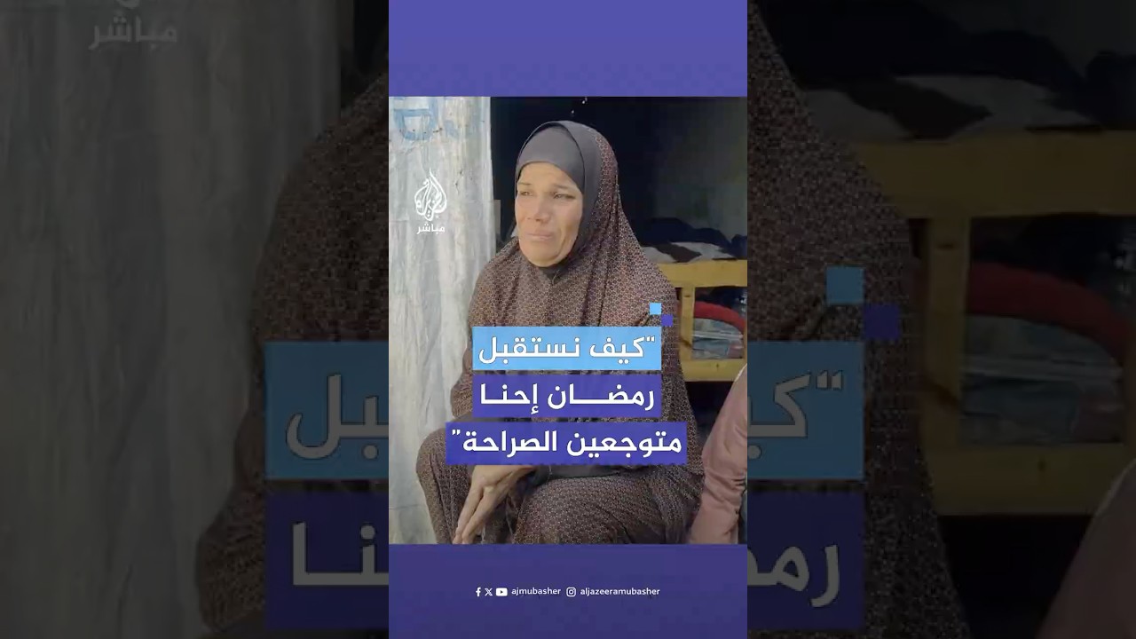 نازحات فلسطينيات يستقبلن رمضان في خيام مهترئة بين القبور بقطاع غزة