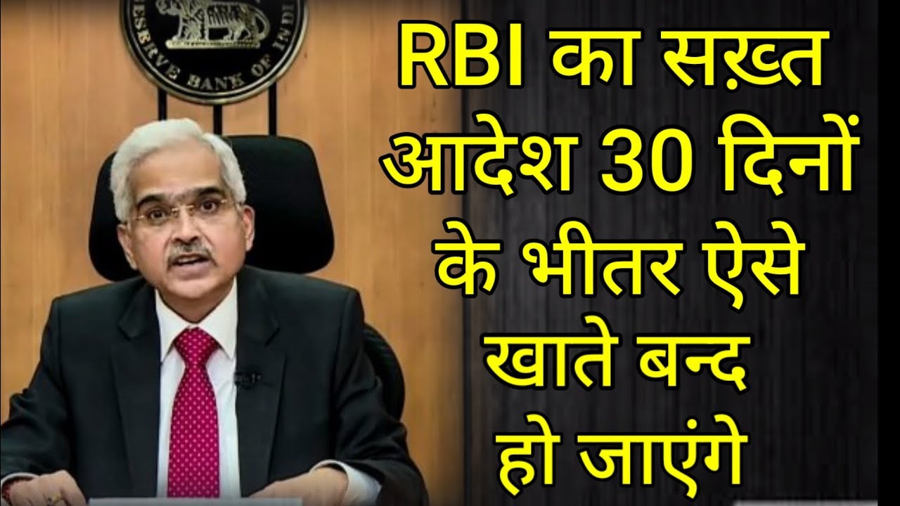 Currents Accounts Are Going To Be Closed RBI On Currents Accounts RBI Currents Accounts Are Going To Be Closed RBI On Currents Accounts RBI