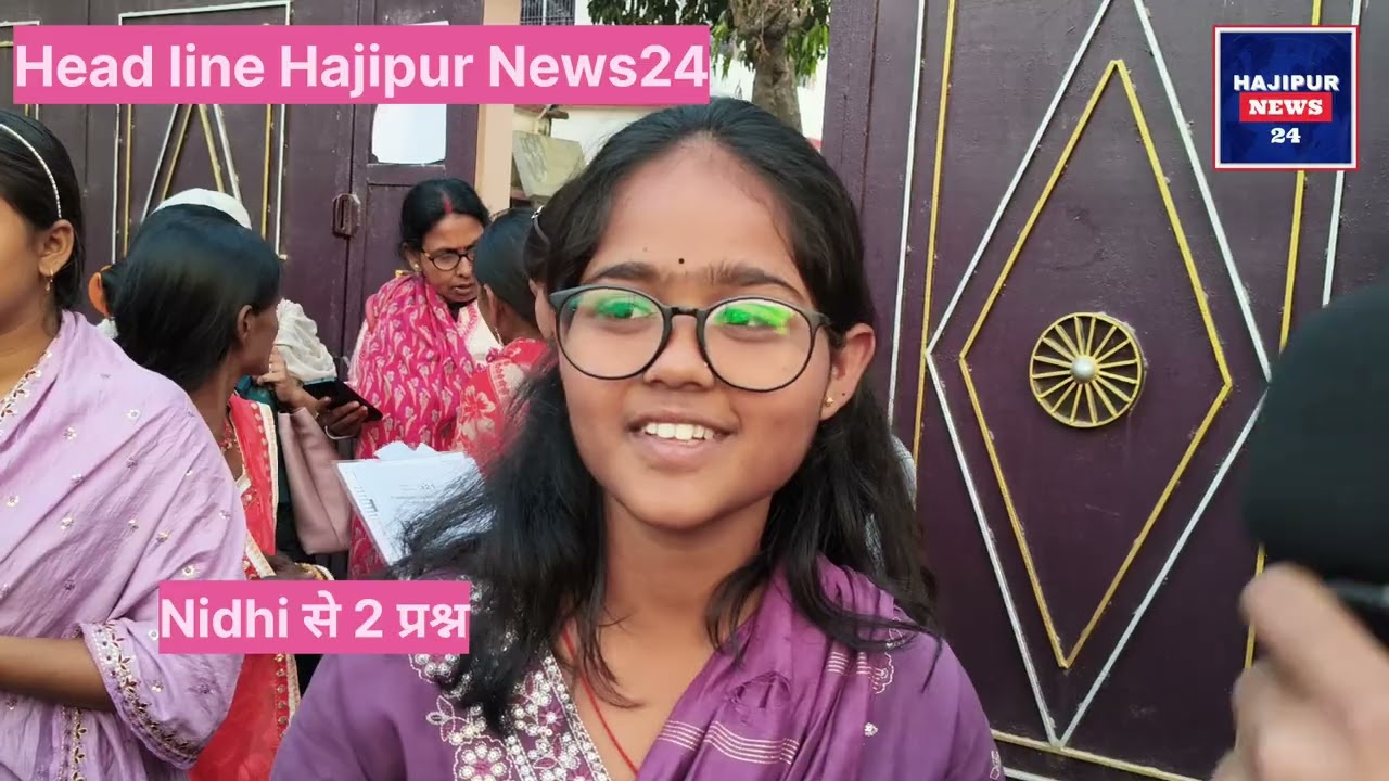 वैशाली महिला कॉलेज हाजीपुर में 12th का आखिरी हिस्ट्री का एग्जाम के बाद,विद्यार्थियों से खास बात चीत 