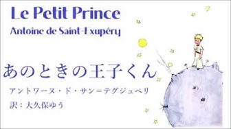 サンテグジュペリ Youtube サンテグジュペリ Youtube
