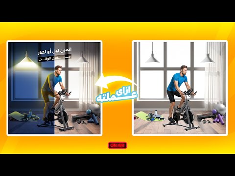 ازاى تعمل ديزاين بالذكاء الاصطناعى فى 10 دقايق