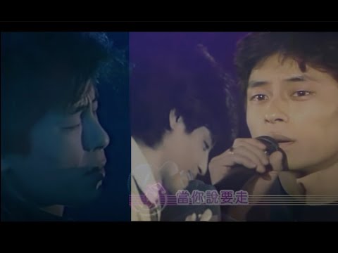 王傑 Dave Wang - « 忘了你忘了我 » - 忘了你忘了我（HD最爱的三个现场）