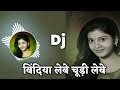 Bindiya lebe chudi lebe cg song dj  cg dj song 2024  dj dinesh chisda 20