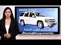 شيفروليه تريل بليزر 2002 إلى 2009 المشاكل والعيوب والشكاوى الشائعة 