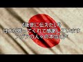 【後世に伝えたい】日本が戦ってくれて感謝していますーアジアの人々の本当の声ー