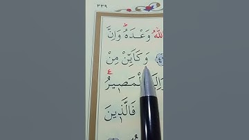 سورة الحج الأية 47 إلى 50 القارئ سعد الغامدي