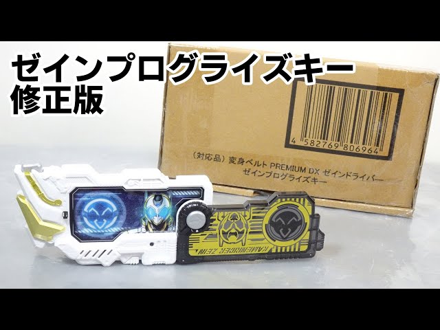 修正版ゼインプログライズキーのレビュー - YouTube