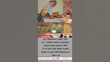 صورة يستعملونها في مستشفيات الأمراض العقلية Reels Viral Fyp معلومات مفيدة Shorts 