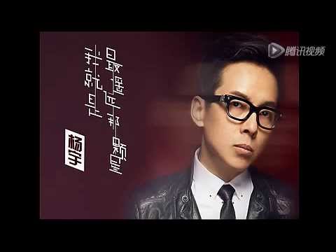 2015.2.10 楊宇《我就是最遙遠的那顆星》