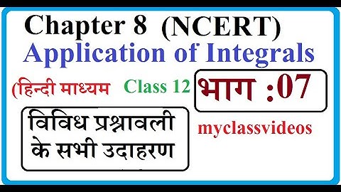 12th Maths Chapter 8 in Hindi Application of Integrals, Part 07 miscellaneous Examples 11-15,