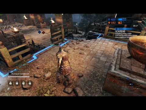 For Honor პილოტი!