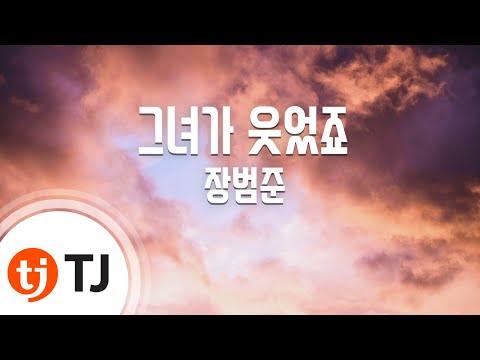 [TJ노래방 / 1키내림] 그녀가웃었죠 - 장범준 / TJ Karaoke