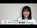 アメフラっシ / スタプラフェスへのインタビュー 〈鈴木萌花編〉