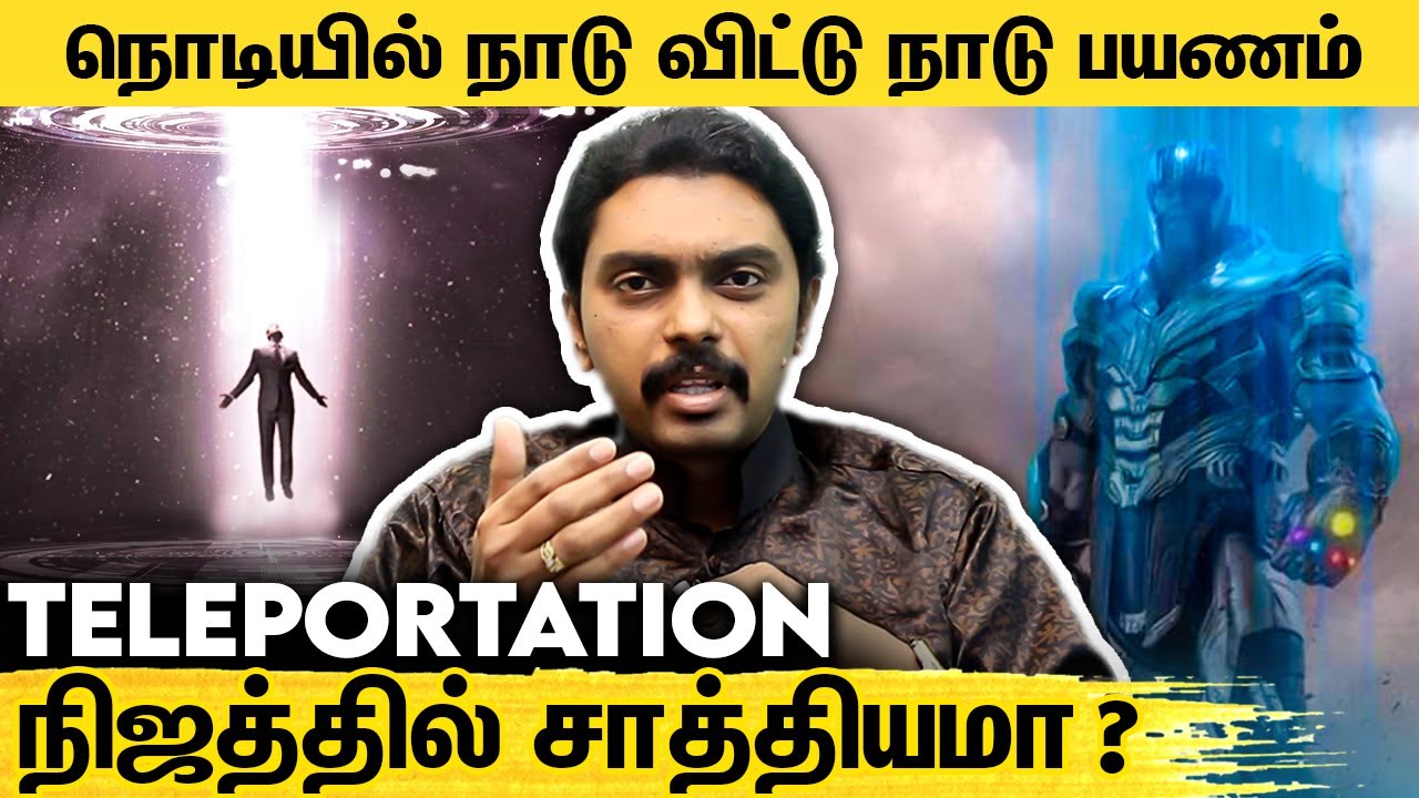 Teleportation மூலம் கப்பலை மறைய வைத்த விஞ்ஞானிகள் : Dr.Kabilan Hypnotherapist About Teleportation