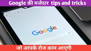 five amazing tips about google and chrome browser | Interesting facts | Knowledge Facts | Amazing screenshot 4