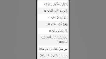 #سورة_الزلزلة #عبدالرحمن_السديس #alquran #قرآن_كريم #راحة_نفسية