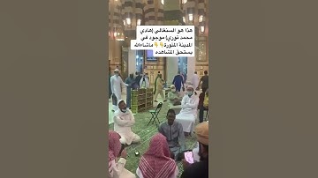 القارئ السنغالي #هادي_محمد_توري قرءآت متعددة ومثيرة🥰😍ماشاء الله ف#الحرم_النبوي