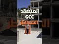 الغش بالأساسات خطر#ConstructionTips #ConcreteWork #BuildingSafety