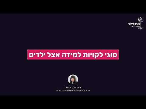 6 סוגי לקויות למידה נפוצים אצל ילדים