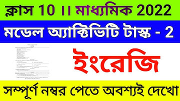 class 10 model activity task english part 2 ।। madhyamik english model activity task 2021।। #WBBSE