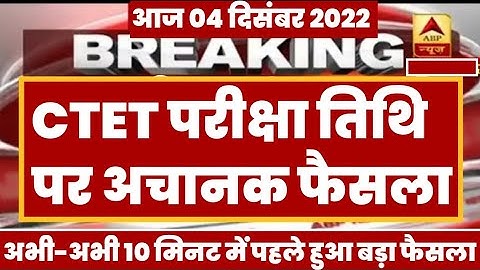 CTET EXAM DATE 2022 | CTET 2022 EXAM DATE | CTET 2022 ADMIT CARD | CTET ADMIT CARD KAB AYEGA