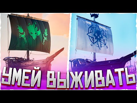 Видео: Как играть СОЛО на шлюпе против игроков в Море Воров | Sea Of Thieves