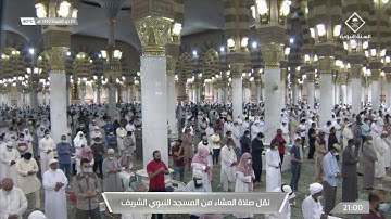عشاء الثلاثاء 5 ذو القعدة 1442هـ للشيخ عبدالباري الثبيتي | تلاوة مليئة بالإبداع لفواتح غافر .