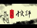 9.20【搞笑】郝海东称：闫丽梦的＂论文＂改变了世界，挽救了人类。接管＂郭体系＂企图心明显。（1110期）