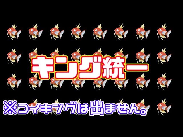 ポケモン 名前に キング のつくポケモン統一 王の名に恥じないレート対戦 Youtube