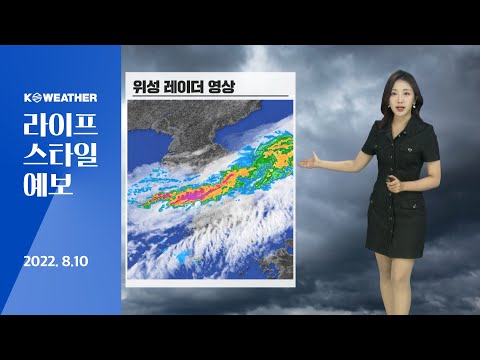 [날씨] 8월10일_오늘(수) 충청·경북 북부 많은 비…최대 350mm 이상