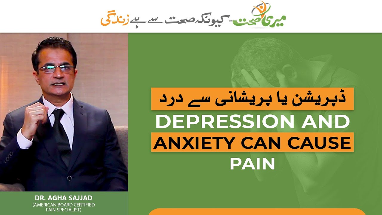 Depression And Anxiety Can Cause Pain | Depression Or Anxiety Se Dard