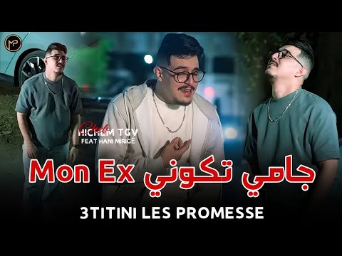 Hichem TGV 2026 جامي تكوني مون أكس ATITINI LES PROMESSE TENDANCE MUSIC LIVE Feat Hani Mirigé