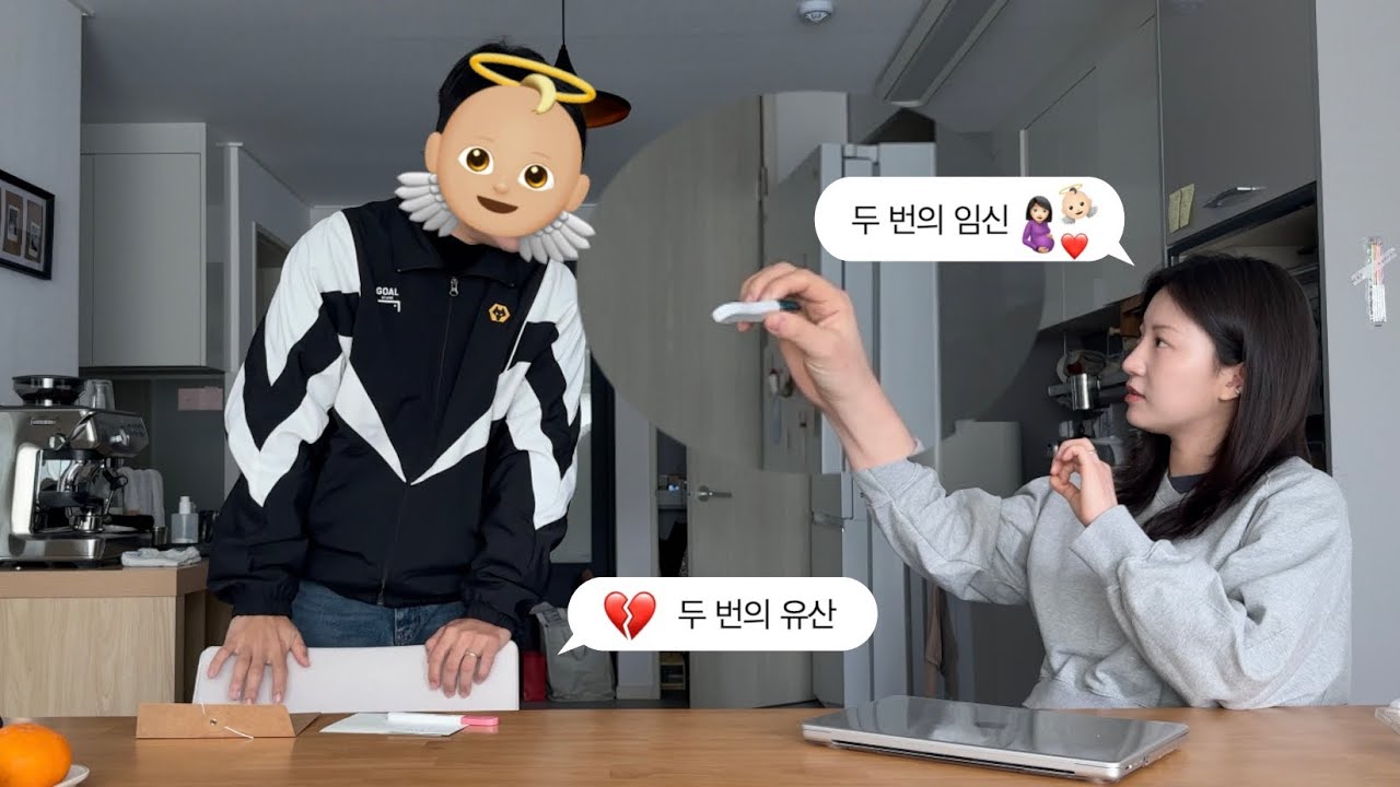 🤰두 번의 임신과 유산💔 기록, 습관성 유산 결과 + 3️⃣세번째 임신 👼🏻🤰