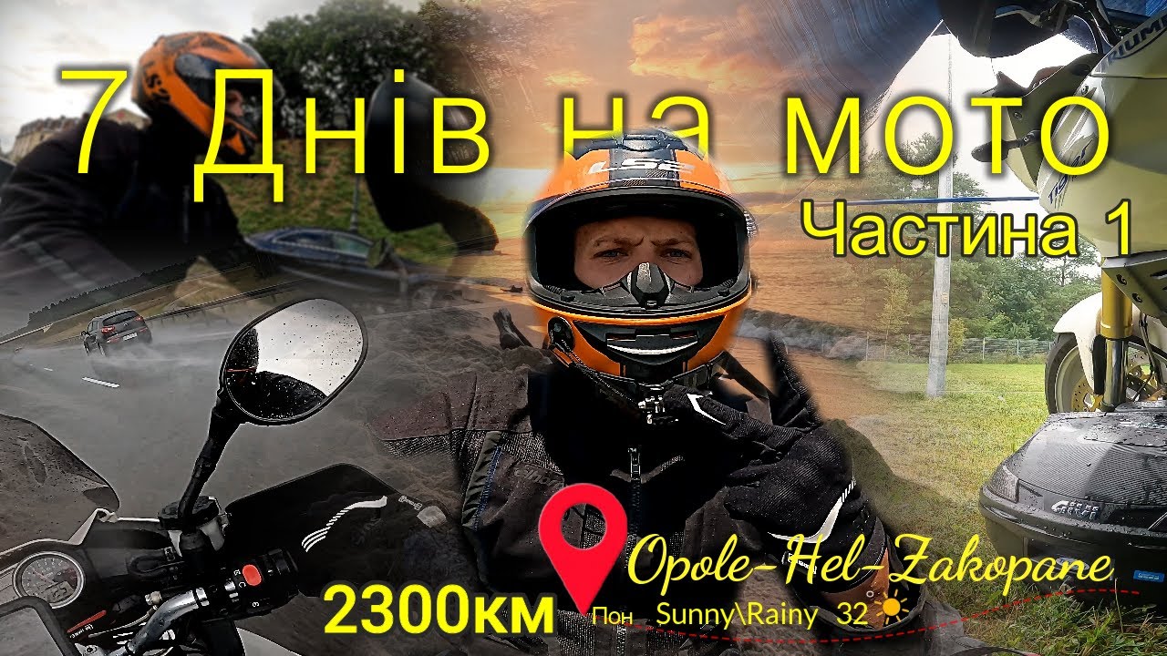 Буря в горах, море ,дощ та палюче сонце.Подорож яку не забути.Мото Poland.
