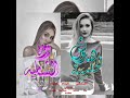 حالات واتس اب تصميم اسم هدوش الحلبية رولاه الشامية حالات واتس اب تصميم اسم هدوش الحلبية رولاه الشامية